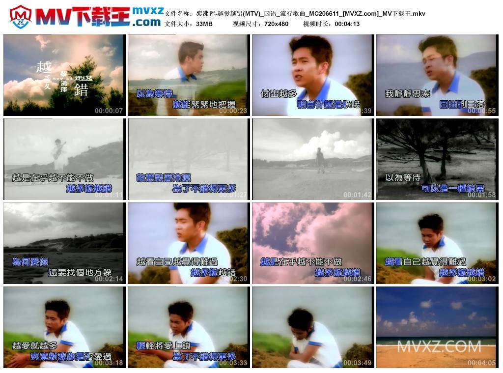 黎沸挥-越爱越错(MTV)_国语_流行歌曲_MC206611